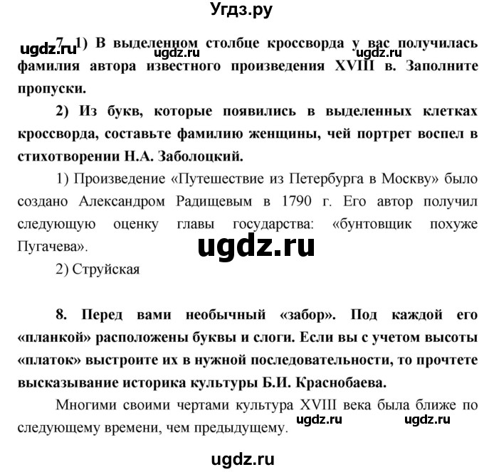 ГДЗ (Решебник) по истории 7 класс (рабочая тетрадь) Баранов П.А. / параграф номер / 35(продолжение 7)