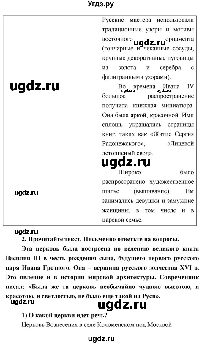 ГДЗ (Решебник) по истории 7 класс (рабочая тетрадь) Баранов П.А. / параграф номер / 5-6(продолжение 7)