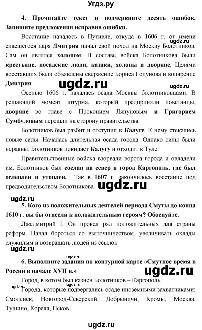 ГДЗ (Решебник) по истории 7 класс (рабочая тетрадь) Баранов П.А. / параграф номер / 8-9(продолжение 3)