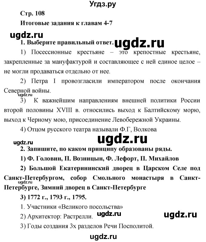 ГДЗ (Решебник) по истории 7 класс (рабочая тетрадь) Баранов П.А. / итоговое задание. глава номер / 4-7