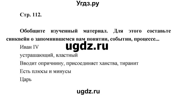 ГДЗ (Решебник) по истории 7 класс (рабочая тетрадь) Баранов П.А. / итоговое задание. глава номер / 4-7(продолжение 5)