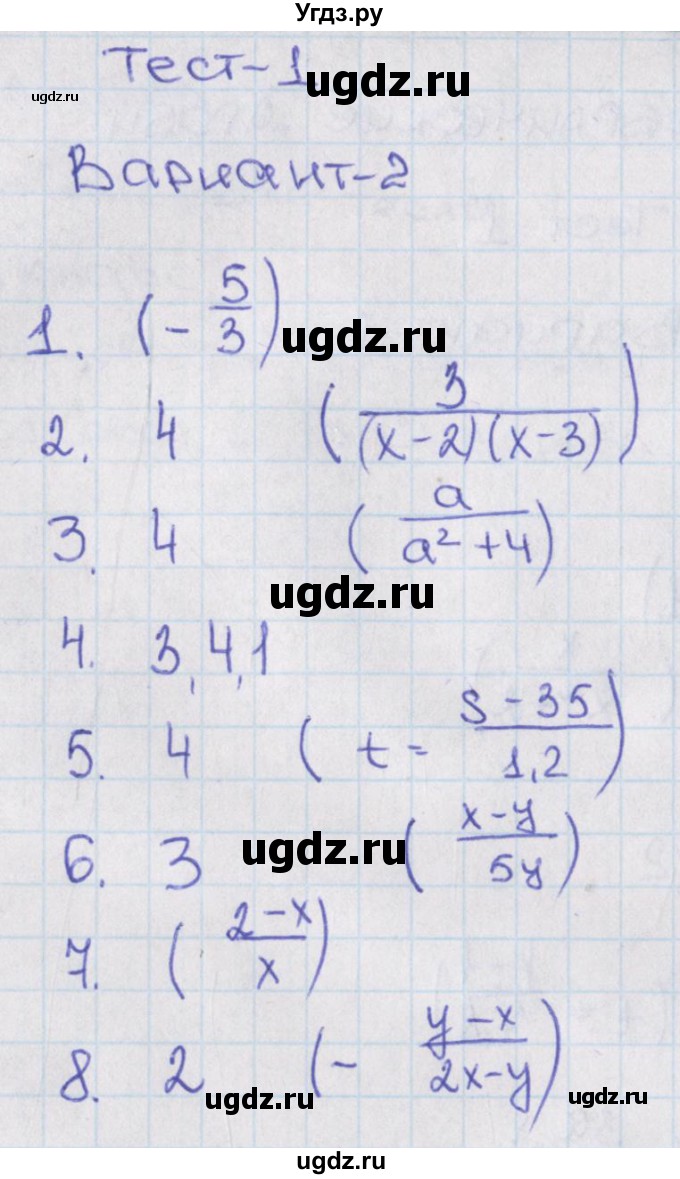 ГДЗ (Решебник) по алгебре 8 класс (тематические тесты ОГЭ) Кузнецова Л.В. / тест 1. вариант номер / 2
