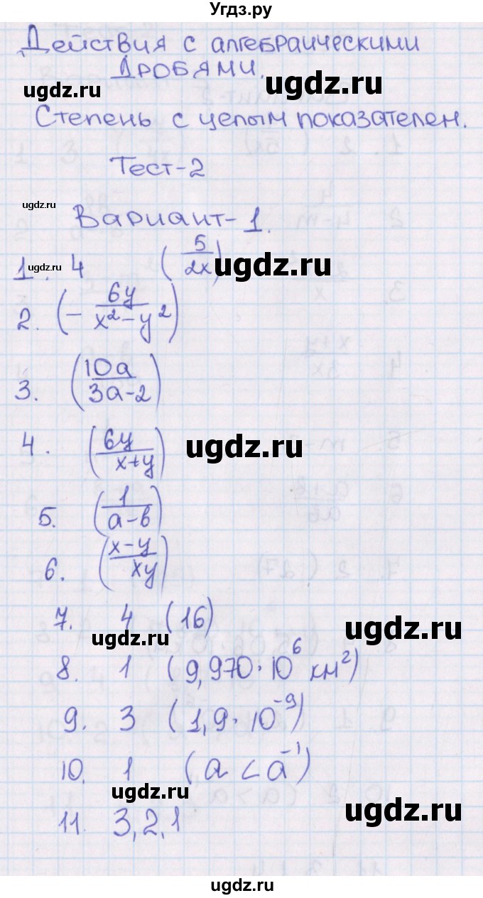 ГДЗ (Решебник) по алгебре 8 класс (тематические тесты ОГЭ) Кузнецова Л.В. / тест 2. вариант номер / 1