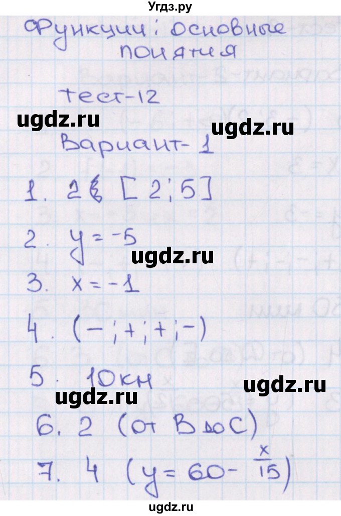 ГДЗ (Решебник) по алгебре 8 класс (тематические тесты ОГЭ) Кузнецова Л.В. / тест 12. вариант номер / 1