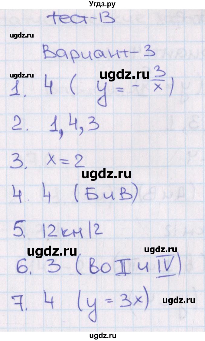 ГДЗ (Решебник) по алгебре 8 класс (тематические тесты ОГЭ) Кузнецова Л.В. / тест 13. вариант номер / 3
