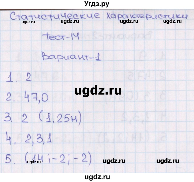 ГДЗ (Решебник) по алгебре 8 класс (тематические тесты ОГЭ) Кузнецова Л.В. / тест 14. вариант номер / 1