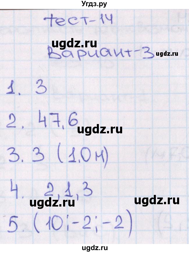 ГДЗ (Решебник) по алгебре 8 класс (тематические тесты ОГЭ) Кузнецова Л.В. / тест 14. вариант номер / 3