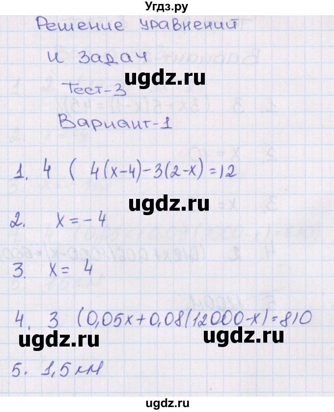 ГДЗ (Решебник) по алгебре 8 класс (тематические тесты ОГЭ) Кузнецова Л.В. / тест 3. вариант номер / 1