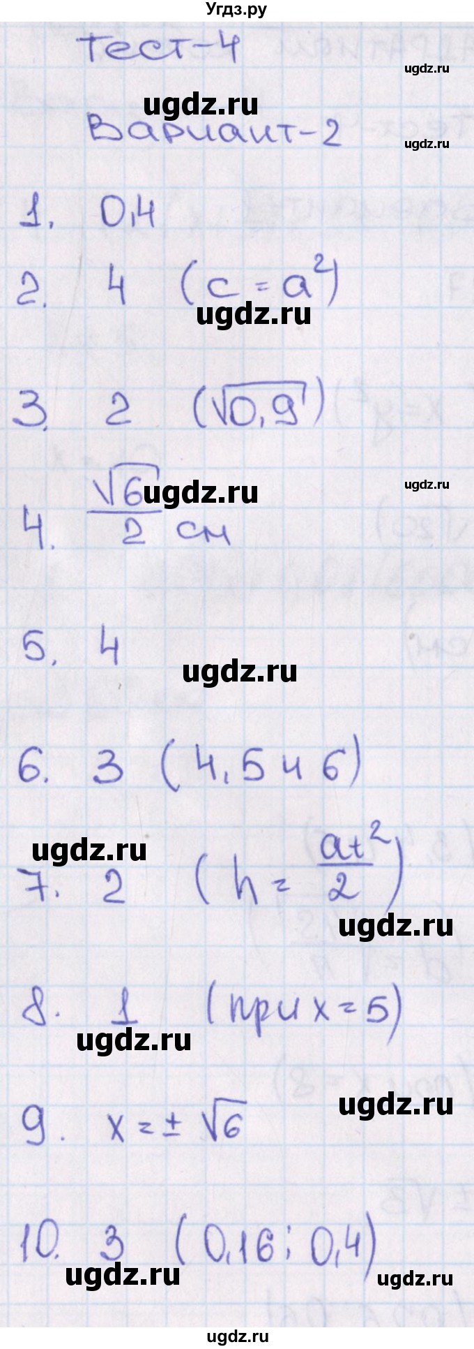ГДЗ (Решебник) по алгебре 8 класс (тематические тесты ОГЭ) Кузнецова Л.В. / тест 4. вариант номер / 2