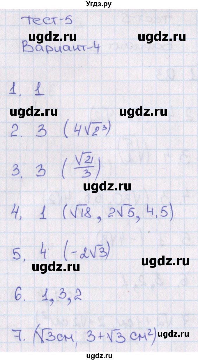 ГДЗ (Решебник) по алгебре 8 класс (тематические тесты ОГЭ) Кузнецова Л.В. / тест 5. вариант номер / 4
