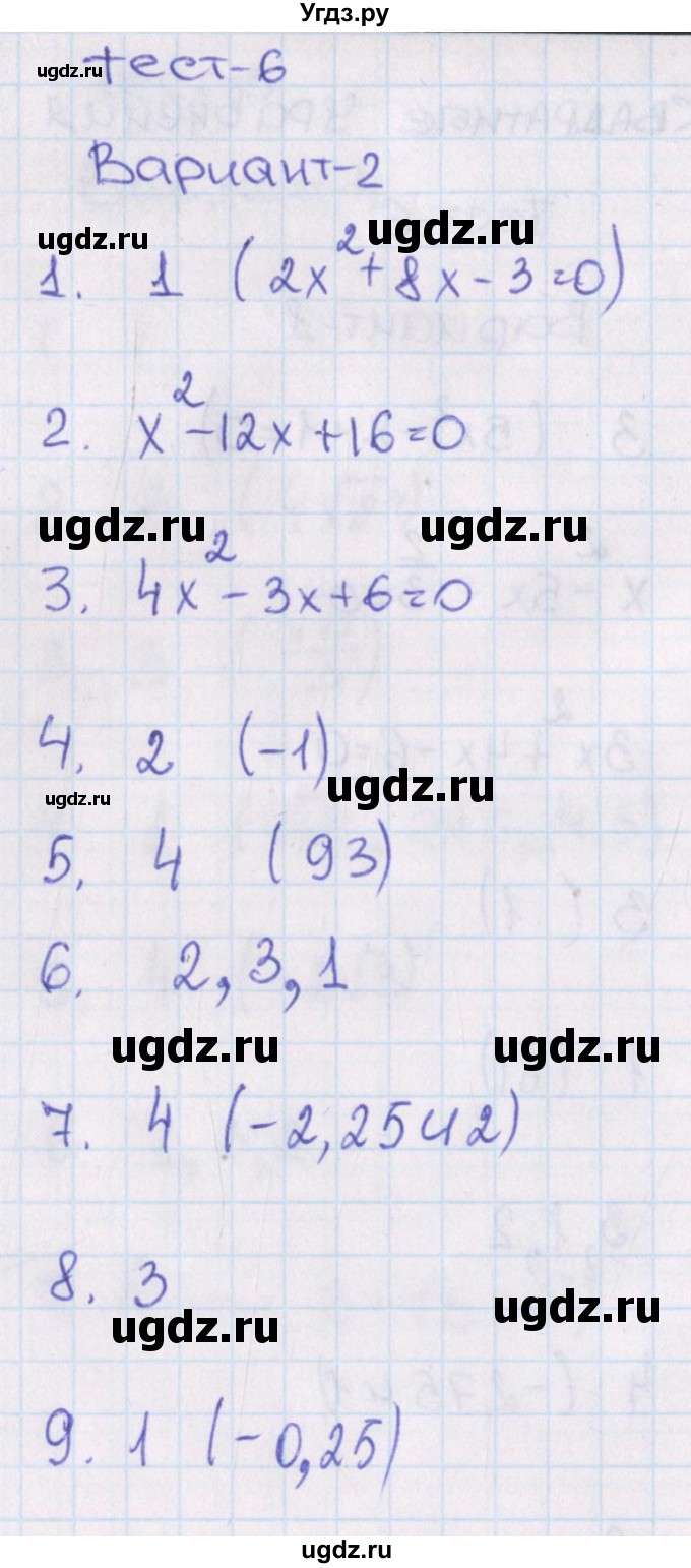 ГДЗ (Решебник) по алгебре 8 класс (тематические тесты ОГЭ) Кузнецова Л.В. / тест 6. вариант номер / 2