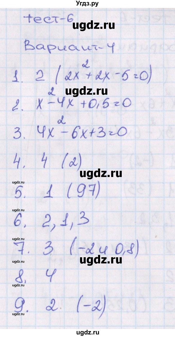 ГДЗ (Решебник) по алгебре 8 класс (тематические тесты ОГЭ) Кузнецова Л.В. / тест 6. вариант номер / 4