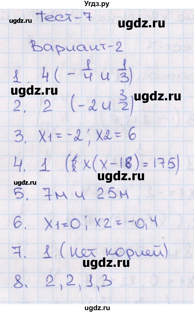 ГДЗ (Решебник) по алгебре 8 класс (тематические тесты ОГЭ) Кузнецова Л.В. / тест 7. вариант номер / 2