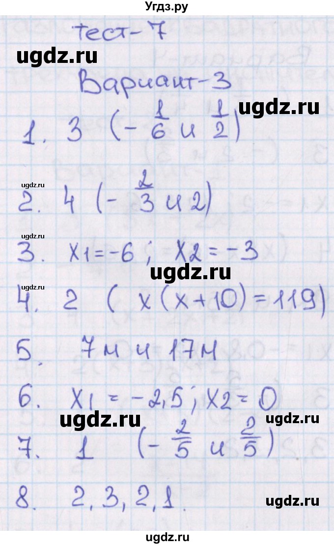 ГДЗ (Решебник) по алгебре 8 класс (тематические тесты ОГЭ) Кузнецова Л.В. / тест 7. вариант номер / 3