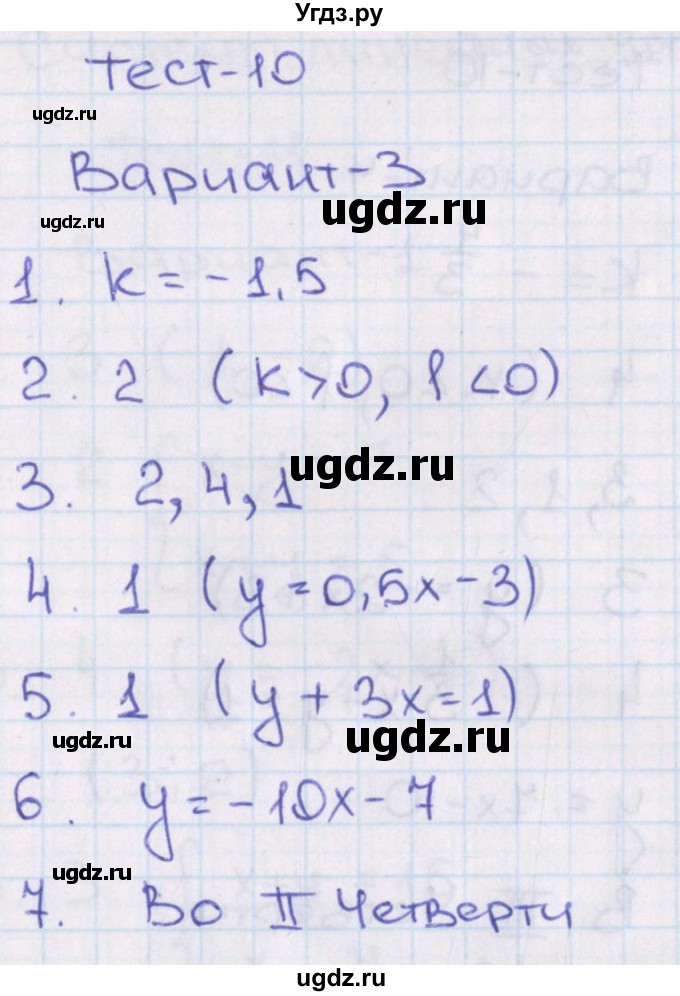 ГДЗ (Решебник) по алгебре 8 класс (тематические тесты ОГЭ) Кузнецова Л.В. / тест 10. вариант номер / 3