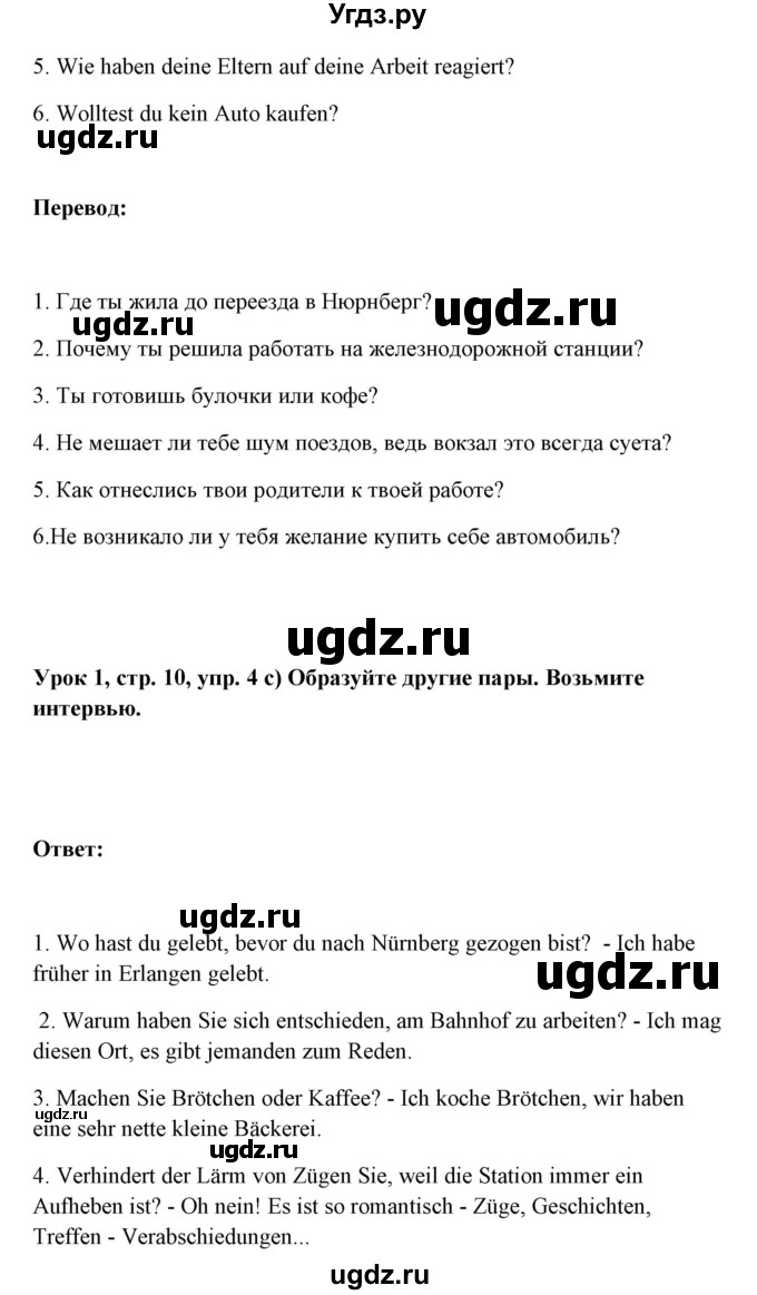 ГДЗ (Решебник) по немецкому языку 11 класс (Wunderkinder Plus) Радченко О.А. / страница номер / 10(продолжение 3)