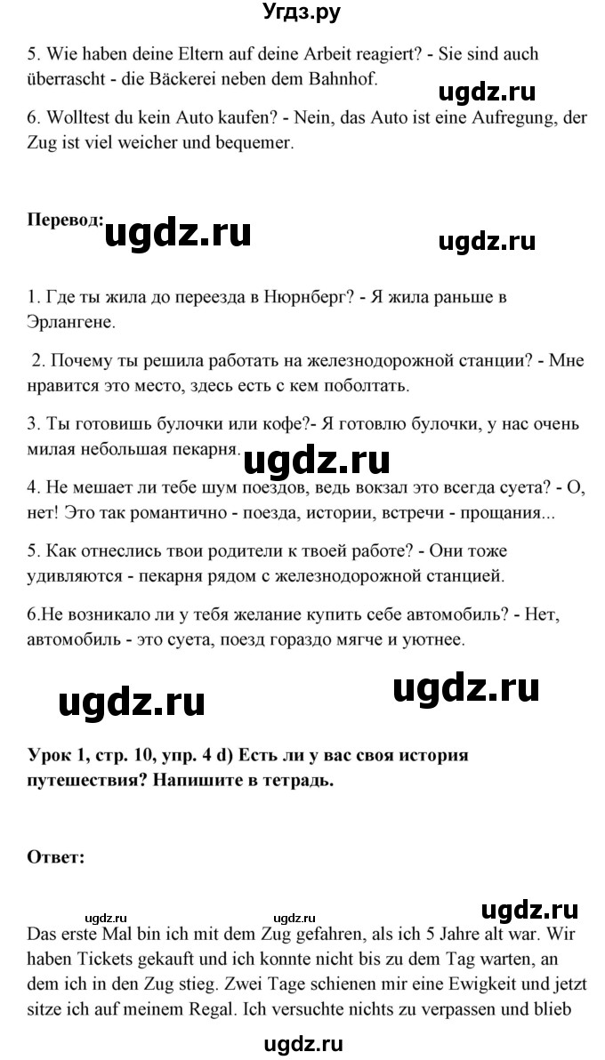 ГДЗ (Решебник) по немецкому языку 11 класс (Wunderkinder Plus) Радченко О.А. / страница номер / 10(продолжение 4)