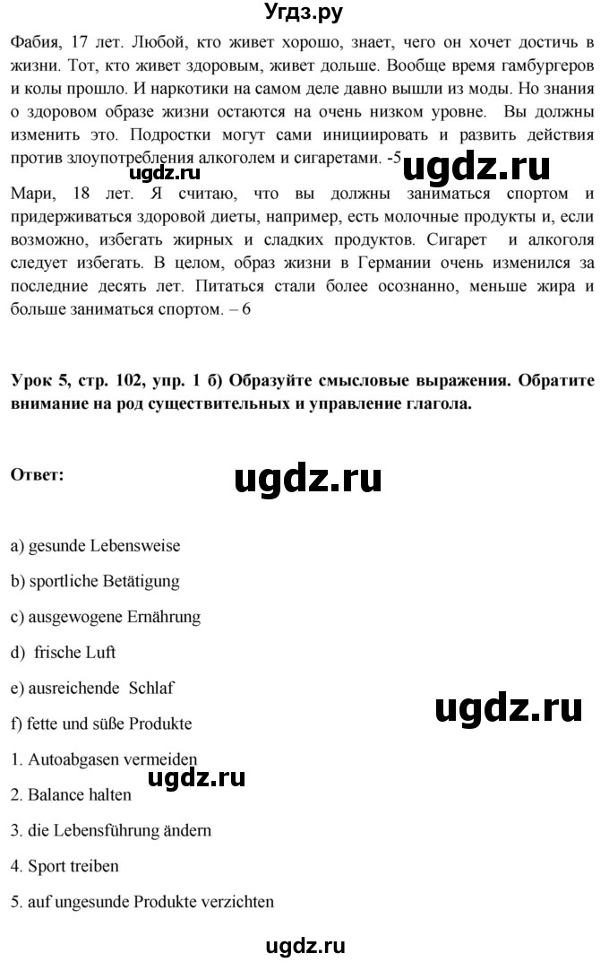 ГДЗ (Решебник) по немецкому языку 11 класс (Wunderkinder Plus) Радченко О.А. / страница номер / 102(продолжение 2)