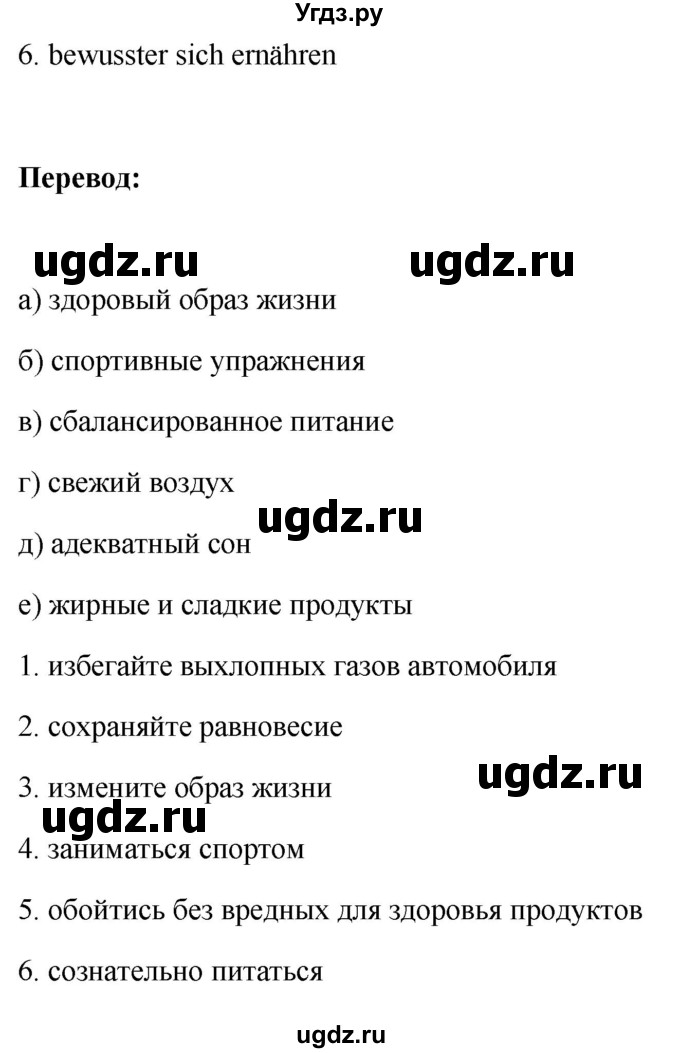 ГДЗ (Решебник) по немецкому языку 11 класс (Wunderkinder Plus) Радченко О.А. / страница номер / 102(продолжение 3)