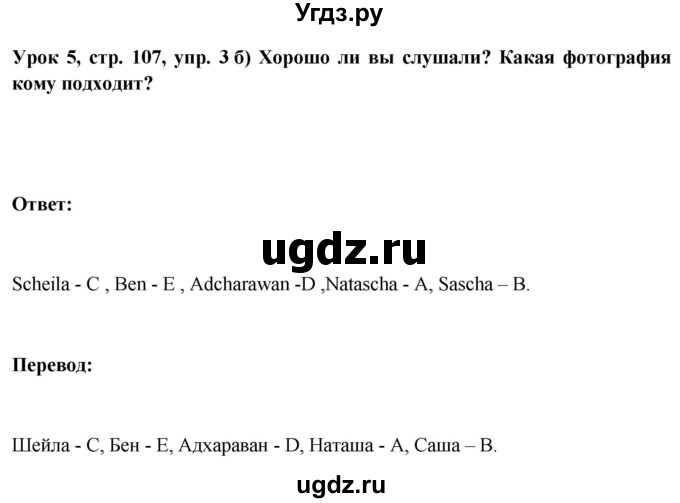 ГДЗ (Решебник) по немецкому языку 11 класс (Wunderkinder Plus) Радченко О.А. / страница номер / 107