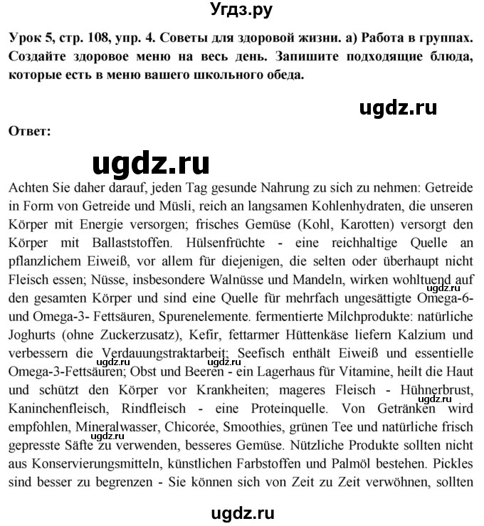 ГДЗ (Решебник) по немецкому языку 11 класс (Wunderkinder Plus) Радченко О.А. / страница номер / 108