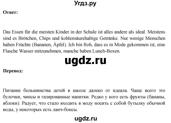 ГДЗ (Решебник) по немецкому языку 11 класс (Wunderkinder Plus) Радченко О.А. / страница номер / 108(продолжение 3)