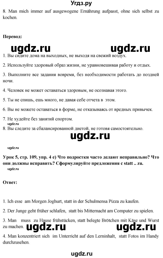 ГДЗ (Решебник) по немецкому языку 11 класс (Wunderkinder Plus) Радченко О.А. / страница номер / 109(продолжение 2)