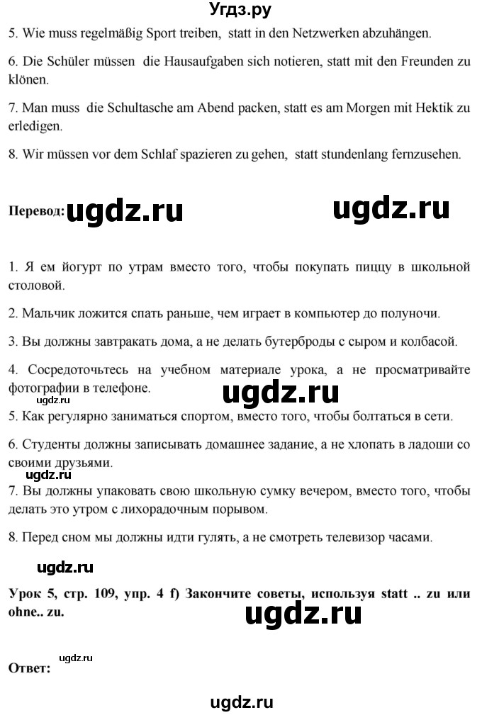 ГДЗ (Решебник) по немецкому языку 11 класс (Wunderkinder Plus) Радченко О.А. / страница номер / 109(продолжение 3)