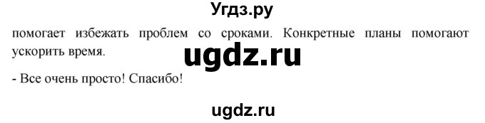 ГДЗ (Решебник) по немецкому языку 11 класс (Wunderkinder Plus) Радченко О.А. / страница номер / 112(продолжение 5)