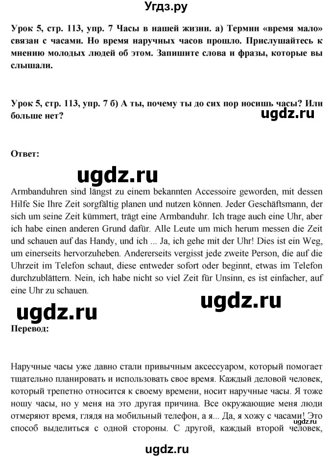 ГДЗ (Решебник) по немецкому языку 11 класс (Wunderkinder Plus) Радченко О.А. / страница номер / 113