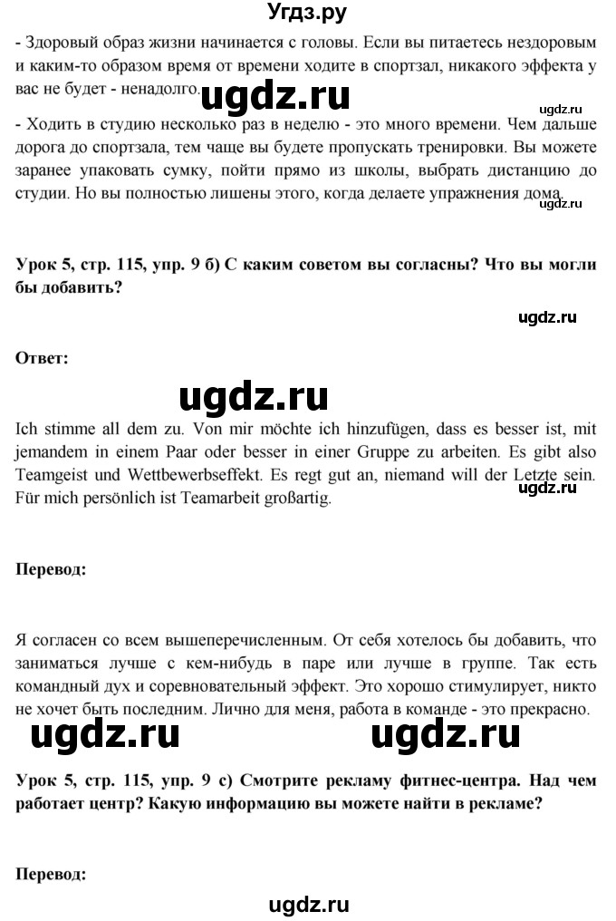 ГДЗ (Решебник) по немецкому языку 11 класс (Wunderkinder Plus) Радченко О.А. / страница номер / 115(продолжение 2)