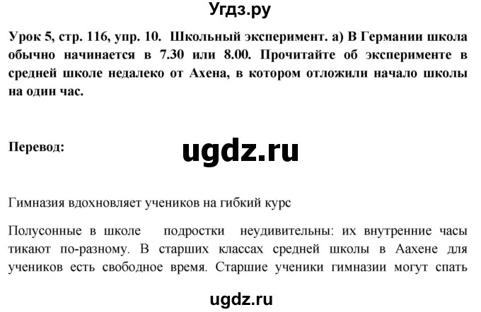 ГДЗ (Решебник) по немецкому языку 11 класс (Wunderkinder Plus) Радченко О.А. / страница номер / 116