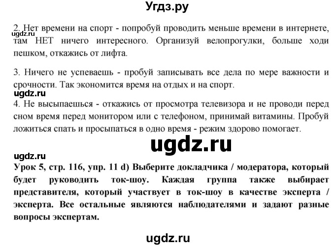 ГДЗ (Решебник) по немецкому языку 11 класс (Wunderkinder Plus) Радченко О.А. / страница номер / 118(продолжение 3)