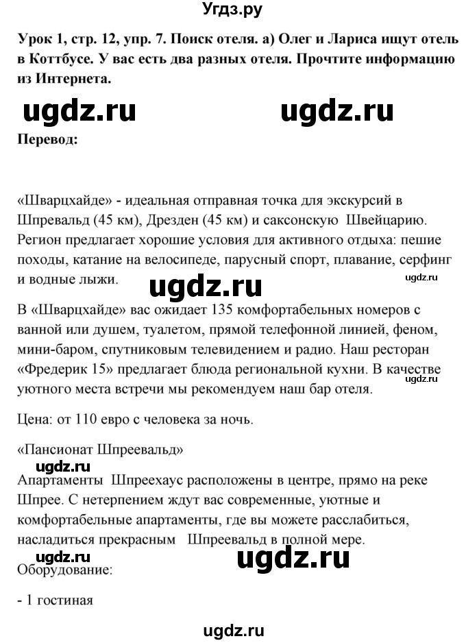 ГДЗ (Решебник) по немецкому языку 11 класс (Wunderkinder Plus) Радченко О.А. / страница номер / 12