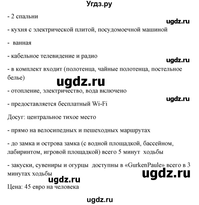 ГДЗ (Решебник) по немецкому языку 11 класс (Wunderkinder Plus) Радченко О.А. / страница номер / 12(продолжение 2)