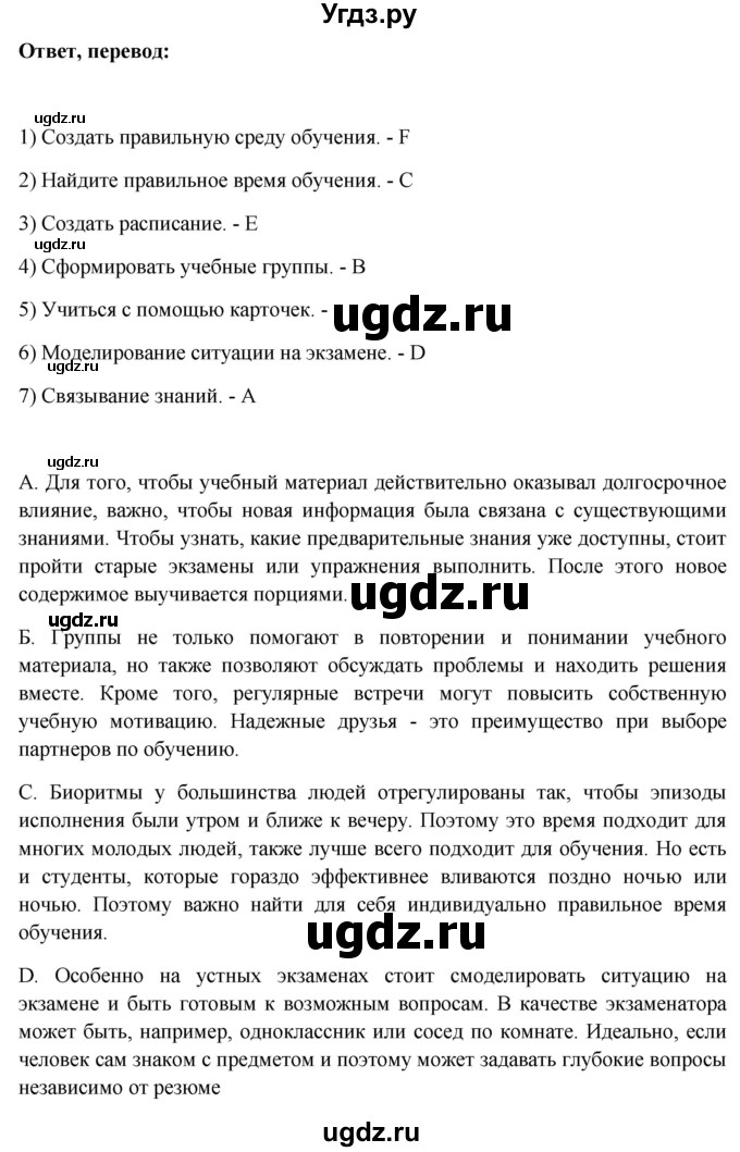 ГДЗ (Решебник) по немецкому языку 11 класс (Wunderkinder Plus) Радченко О.А. / страница номер / 122(продолжение 2)