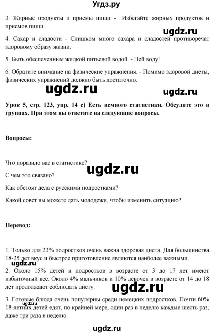 ГДЗ (Решебник) по немецкому языку 11 класс (Wunderkinder Plus) Радченко О.А. / страница номер / 123(продолжение 4)