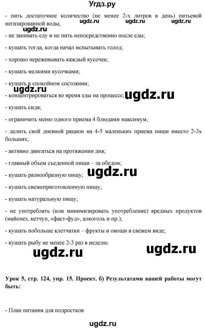 ГДЗ (Решебник) по немецкому языку 11 класс (Wunderkinder Plus) Радченко О.А. / страница номер / 124(продолжение 3)