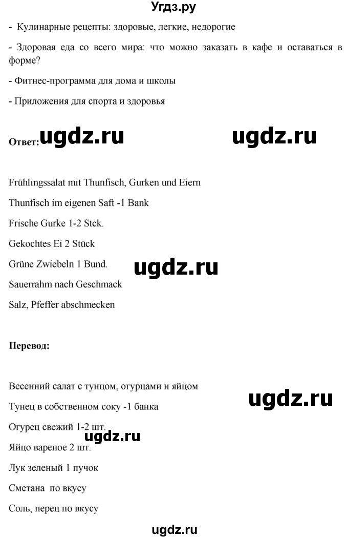 ГДЗ (Решебник) по немецкому языку 11 класс (Wunderkinder Plus) Радченко О.А. / страница номер / 124(продолжение 4)