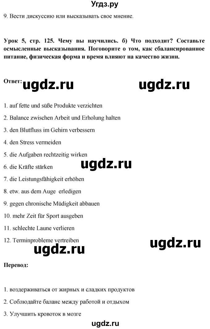 ГДЗ (Решебник) по немецкому языку 11 класс (Wunderkinder Plus) Радченко О.А. / страница номер / 125(продолжение 2)