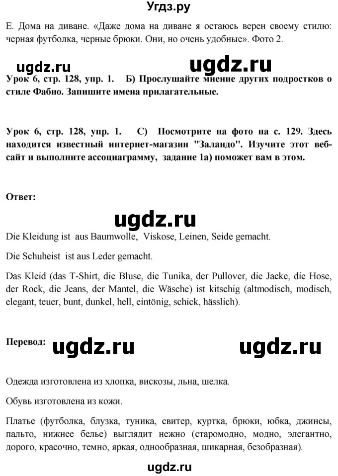 ГДЗ (Решебник) по немецкому языку 11 класс (Wunderkinder Plus) Радченко О.А. / страница номер / 128(продолжение 2)