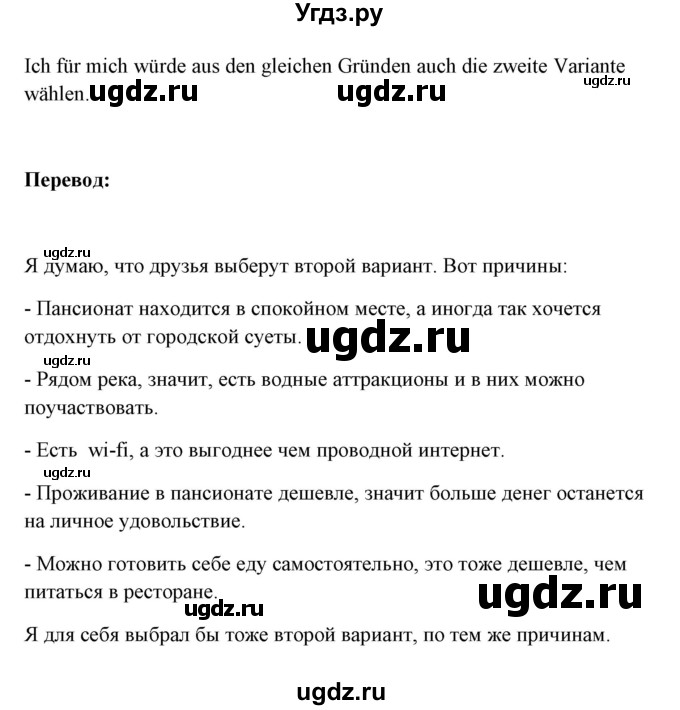 ГДЗ (Решебник) по немецкому языку 11 класс (Wunderkinder Plus) Радченко О.А. / страница номер / 13(продолжение 4)