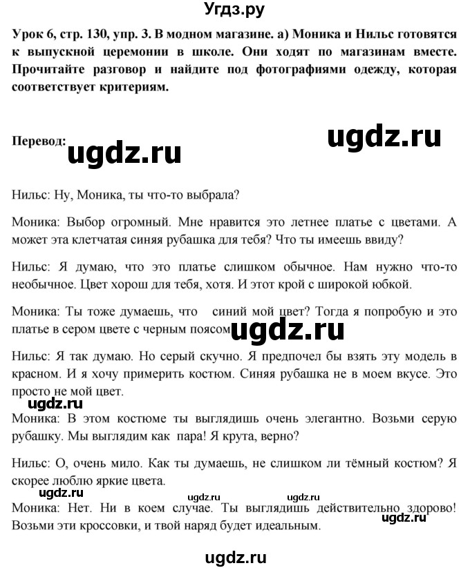 ГДЗ (Решебник) по немецкому языку 11 класс (Wunderkinder Plus) Радченко О.А. / страница номер / 130