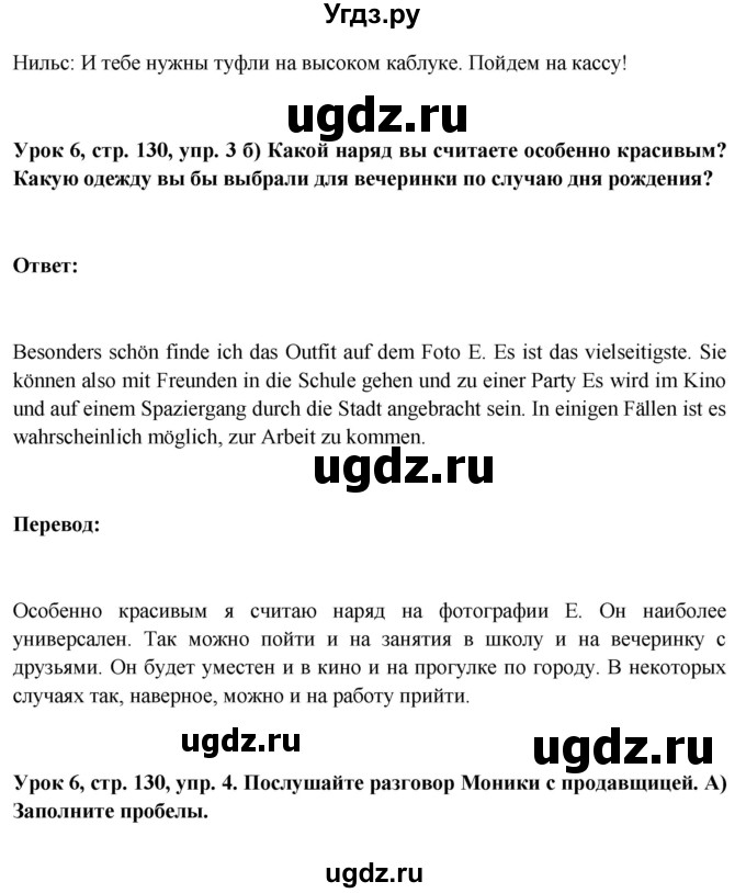 ГДЗ (Решебник) по немецкому языку 11 класс (Wunderkinder Plus) Радченко О.А. / страница номер / 130(продолжение 2)