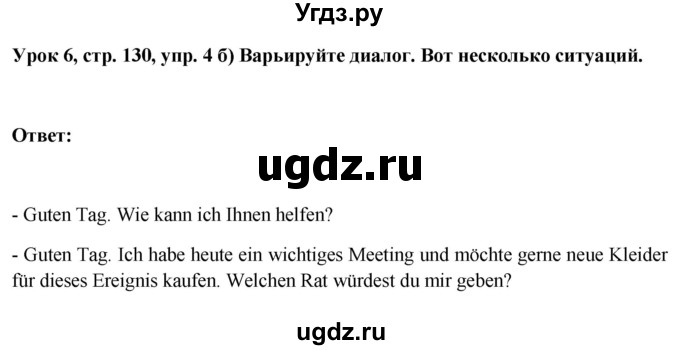 ГДЗ (Решебник) по немецкому языку 11 класс (Wunderkinder Plus) Радченко О.А. / страница номер / 131