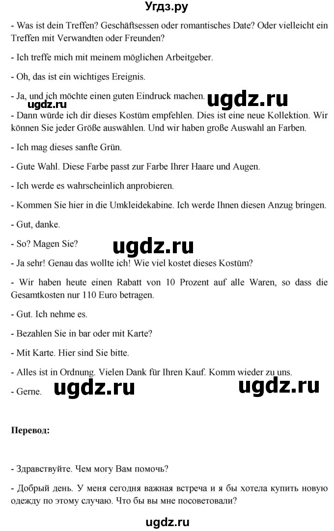 ГДЗ (Решебник) по немецкому языку 11 класс (Wunderkinder Plus) Радченко О.А. / страница номер / 131(продолжение 2)