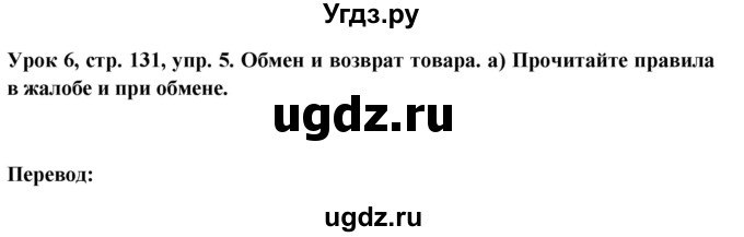 ГДЗ (Решебник) по немецкому языку 11 класс (Wunderkinder Plus) Радченко О.А. / страница номер / 132