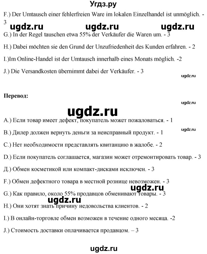 ГДЗ (Решебник) по немецкому языку 11 класс (Wunderkinder Plus) Радченко О.А. / страница номер / 132(продолжение 3)