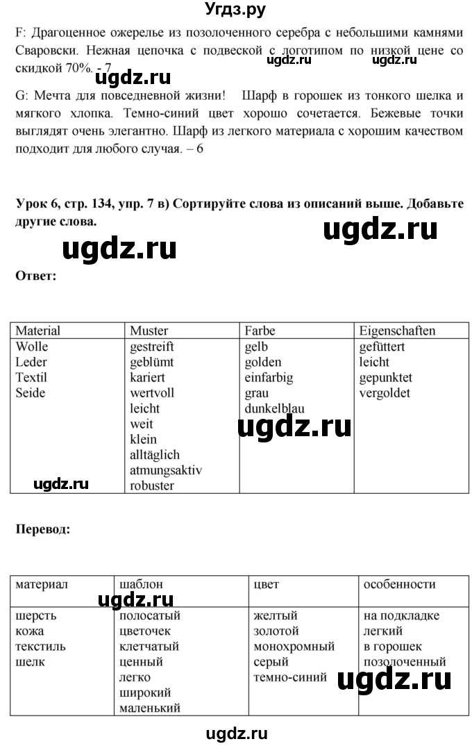 ГДЗ (Решебник) по немецкому языку 11 класс (Wunderkinder Plus) Радченко О.А. / страница номер / 134(продолжение 3)