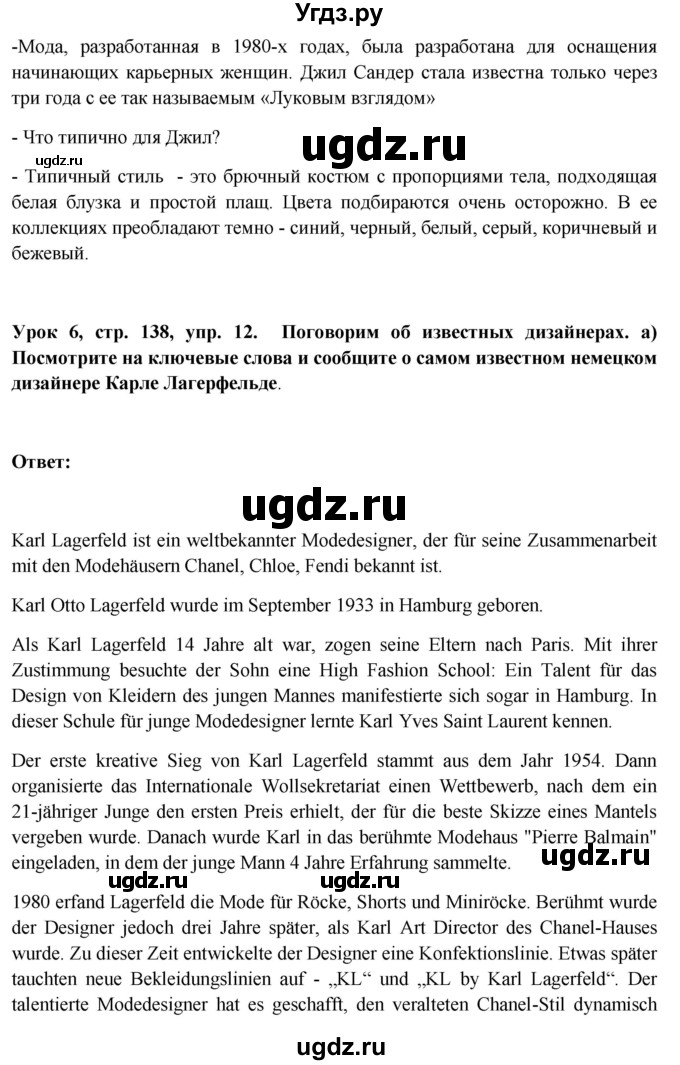 ГДЗ (Решебник) по немецкому языку 11 класс (Wunderkinder Plus) Радченко О.А. / страница номер / 138(продолжение 5)